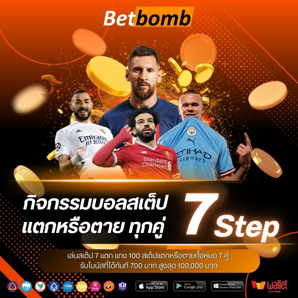 Bet2you -บอลสเต็ป