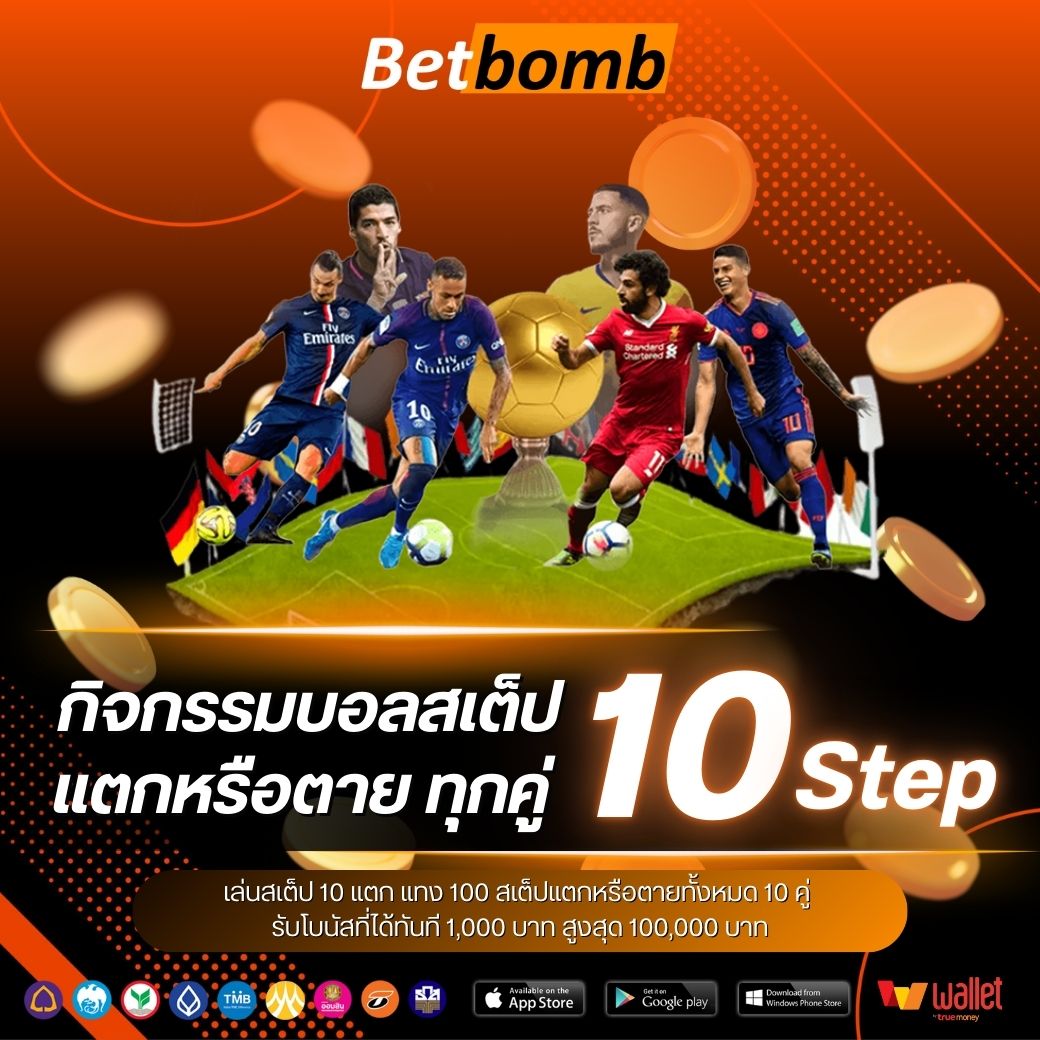 Bet2you -บอลสเต็ป