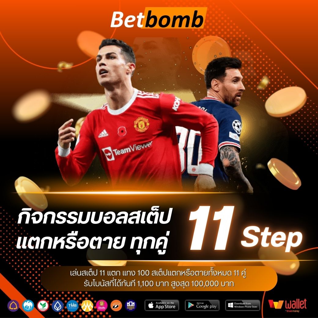 Bet2you -บอลสเต็ป