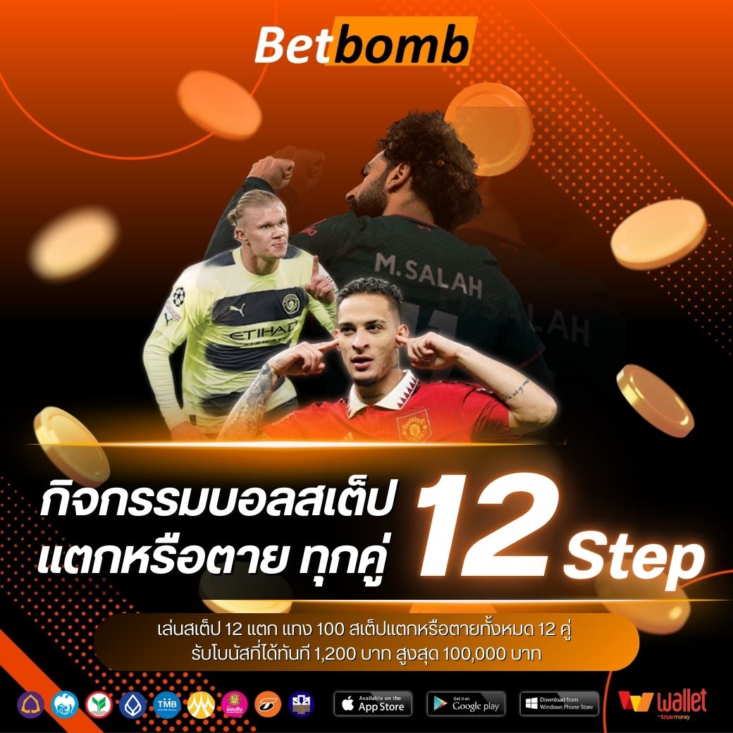 Bet2you -บอลสเต็ป
