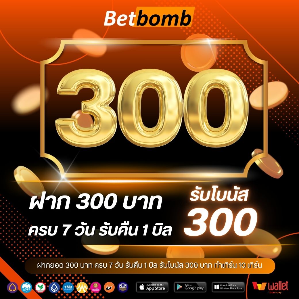 Bet2you -ฝากต่องเนื่อง 300