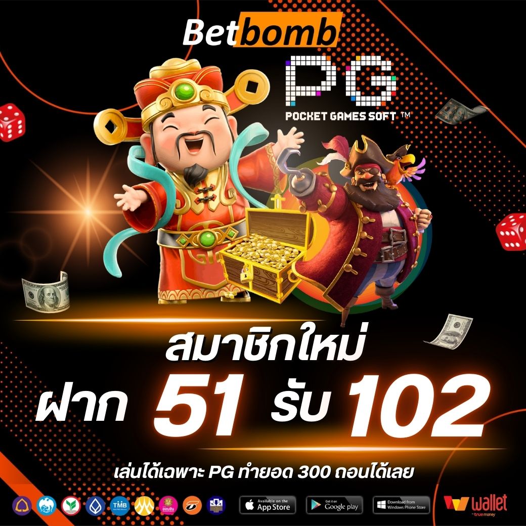 Bet2you-ฝาก 50 รับ 102